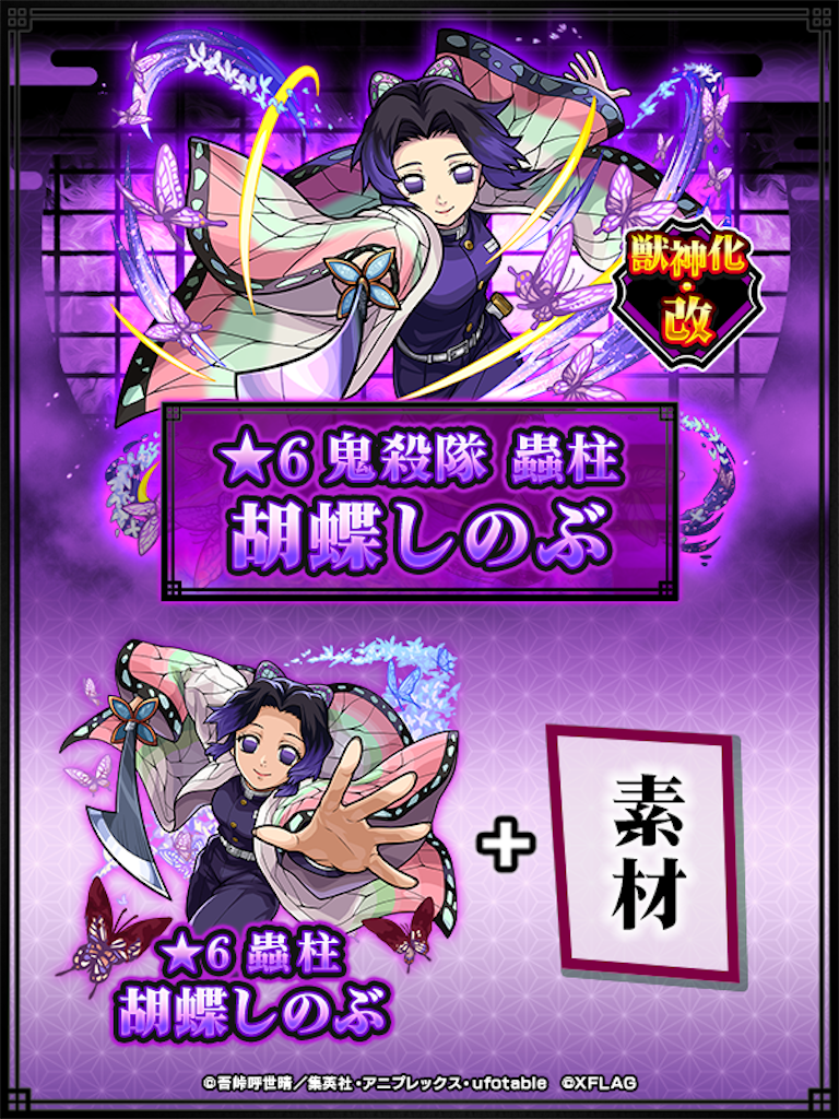 モンスト】✖️【コラボ】【鬼滅の刃】コラボ第2弾が開催決定