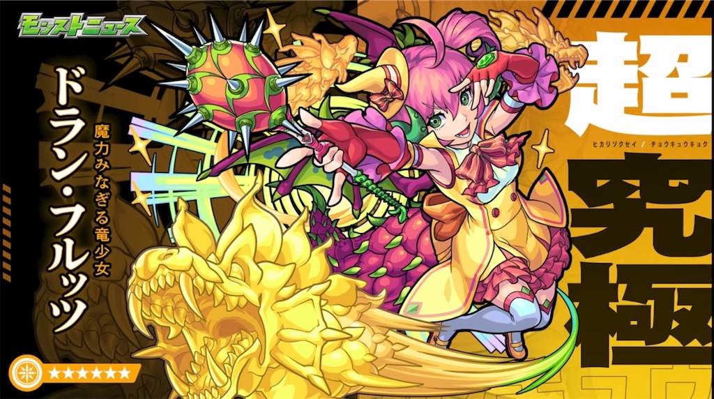 モンスト 超究極 イベント 花香ル島ノ常夏譚 開幕 久々の超究極クエストが降臨 光属性 ドラン フルッツ が登場 クエスト紹介と攻略に向けての最適正キャラ紹介 Coltのモンストまとめノート