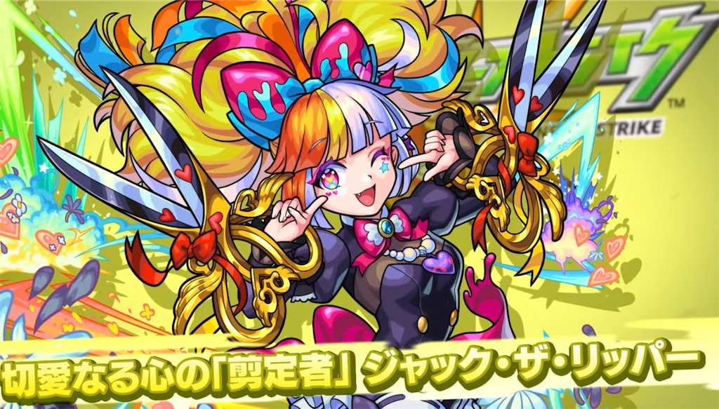 激獣限定 光属性新限定キャラ ジャック ザ リッパー 実装決定 評価 適正クエストまとめ 剪定者 編 Coltのモンストまとめノート