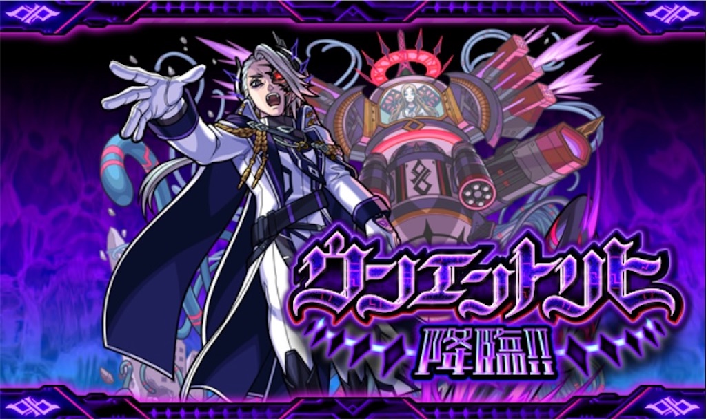 モンスト】✖️【EX】EXクエストドロップキャラ闇属性【ウンエントリヒ