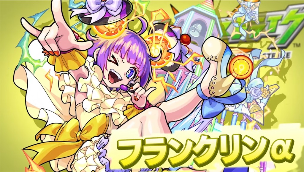 モンスト モンドリ SUPERBIGGACHA フランクリンα モンスト モンドリ SUPERBIGGACHA フランクリンα モンスト