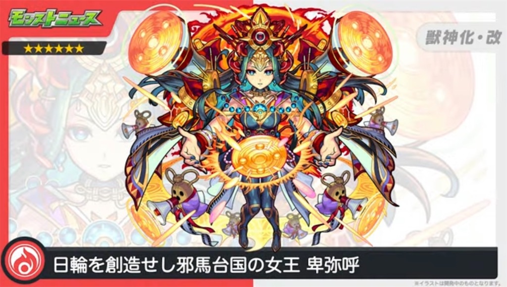 モンスト卑弥呼　複製原画 非売品 モンスト】✖️【卑弥呼】モンストジェネレーション限定キャラ火