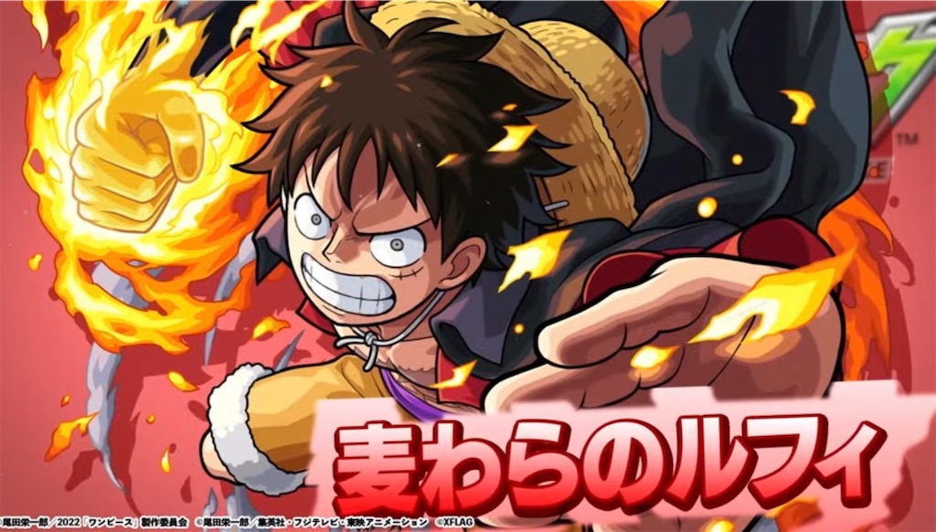 モンスト コラボ ワンピース Film Red コラボの詳細が遂に判明 ガチャキャラ火属性獣神化 麦わらのルフィ が登場 キャラ評価 適正クエストまとめ Coltのモンストまとめノート