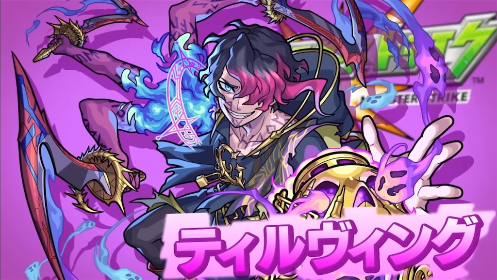 モンスト モンストの日限定 闇属性ドロップキャラ ティルヴィング 登場 キャラ評価と超絶 ケテル で使ってみた Coltのモンスト まとめノート
