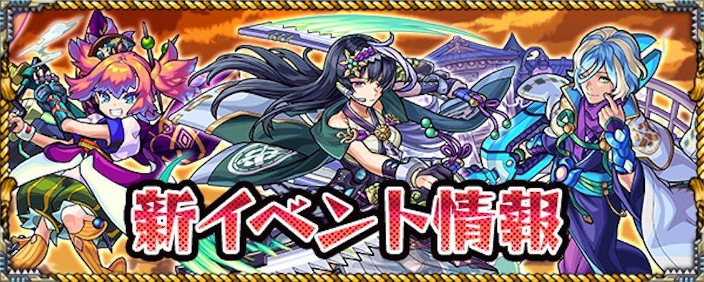モンスト 新イベ イベント 黄昏の閃巧廃鬼団2 開催 水属性 須ノ花蓮治郎 登場 キャラ評価まとめ Coltのモンストまとめノート