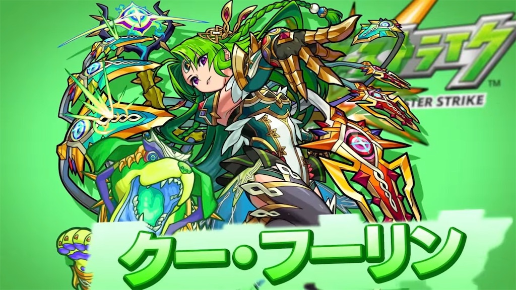 モンスト 使ってみた 木属性獣神化 改 クーフーリン 実装 キャラ評価と轟絶クエストで使ってみた Coltのモンストまとめノート