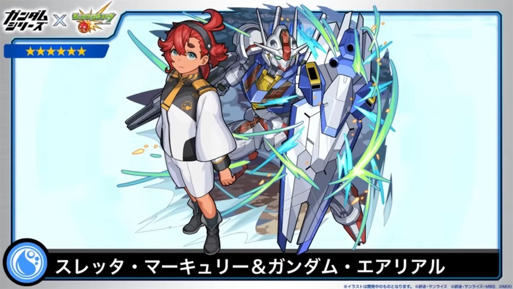 ガンダム×モンスト 第2弾記念フォローRPキャンペーン賞品