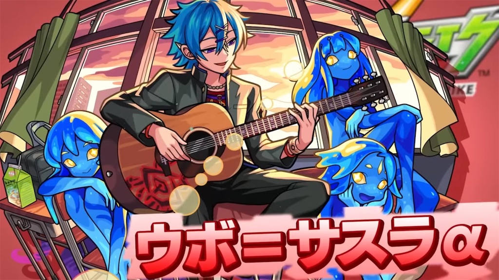 モンスト 超巨大ガチャ ウボ•サスラα