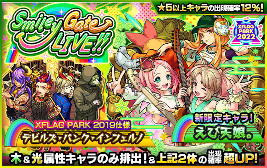 モンソニ】火属性新限定キャラ【キル×ユア×アイドル】実装