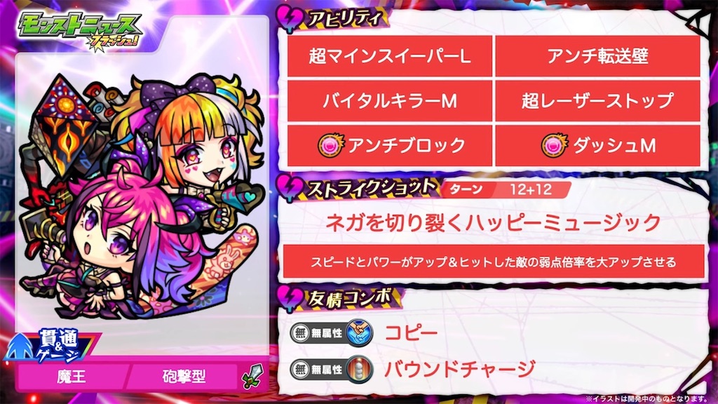モンソニ】火属性新限定キャラ【キル×ユア×アイドル】実装
