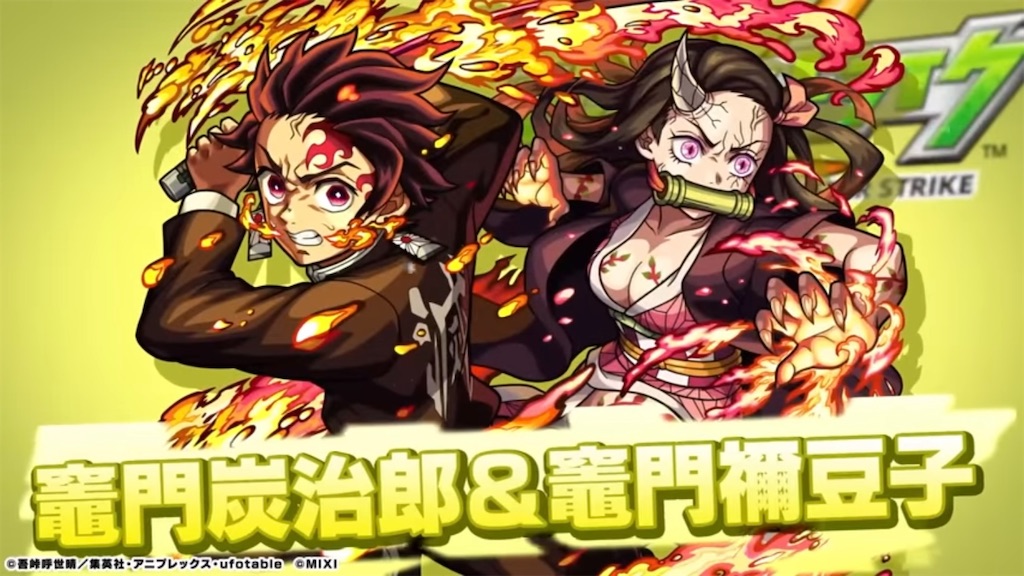 モンスト】✖️【コラボ】【鬼滅の刃】コラボが開催！！限定