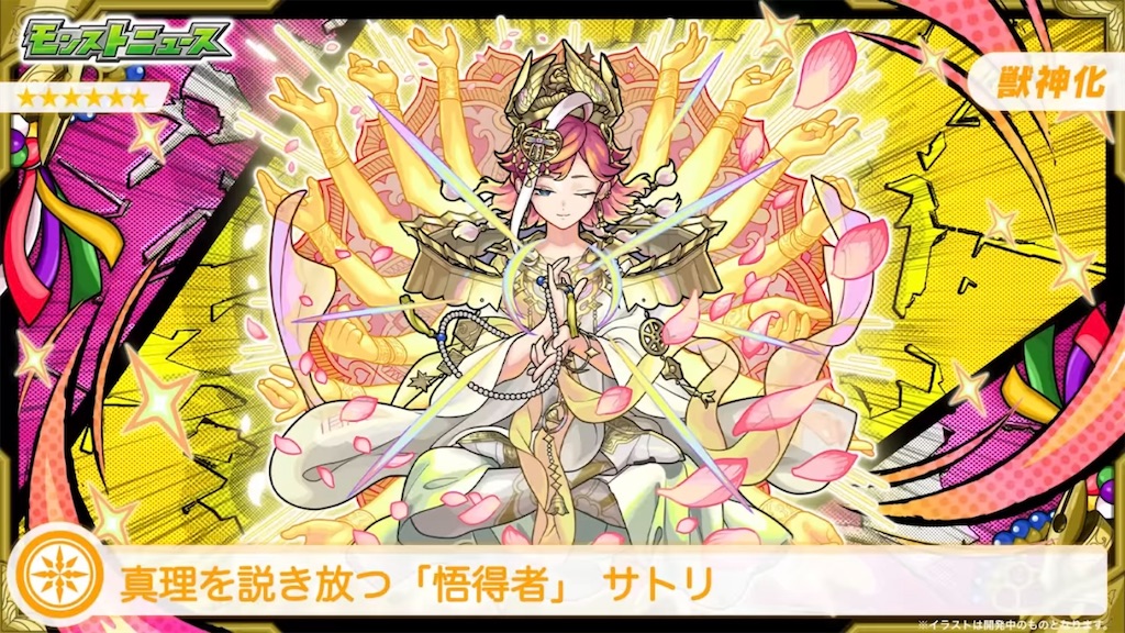 激獣限定】光属性新限定キャラ【サトリ】実装！！評価&適正クエスト