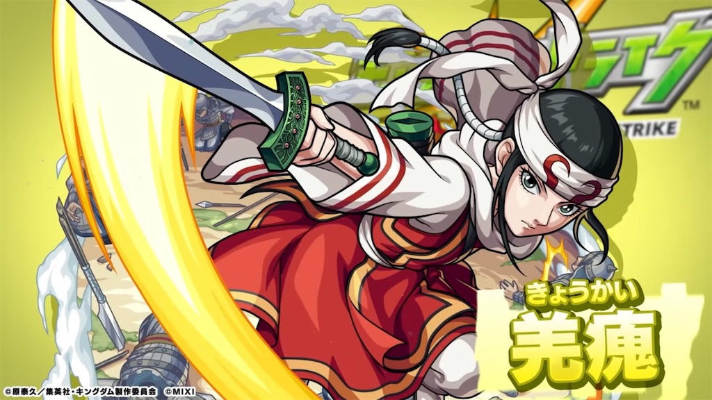 モンスト】✖️【コラボ】【キングダム】コラボが開催！！限定