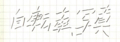 20081022000847
