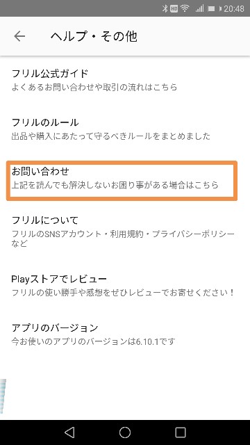 新ラクマ フリル 発送待ち状態からのキャンセル方法を徹底解説するよ 何日かかる 評価はどうなる Yomelog