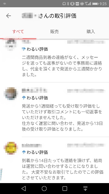 新ラクマ フリル 購入者が受取評価をしてくれない こんなときどうする キャンセル 評価は 売上金は Yomelog