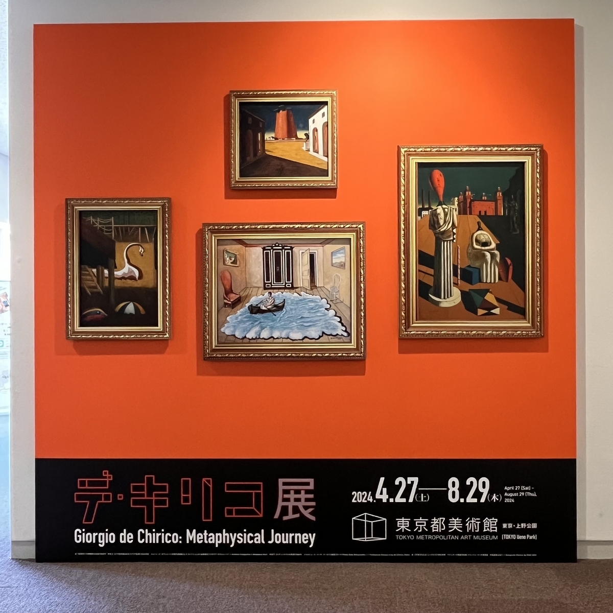 デ・キリコ展の魅力 - コマウォ☆韓国語