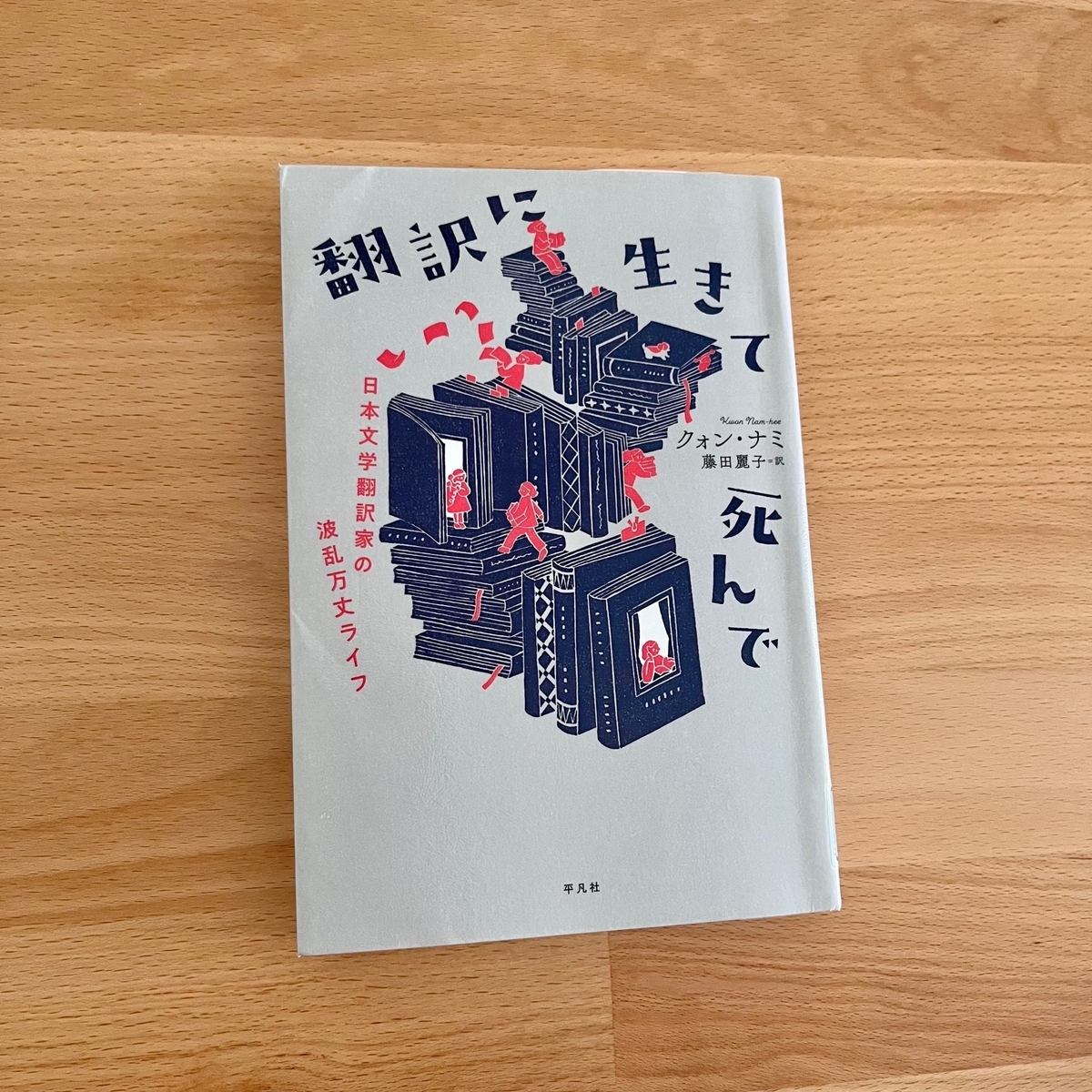 エッセイ集から学ぶ韓国語 - コマウォ☆韓国語