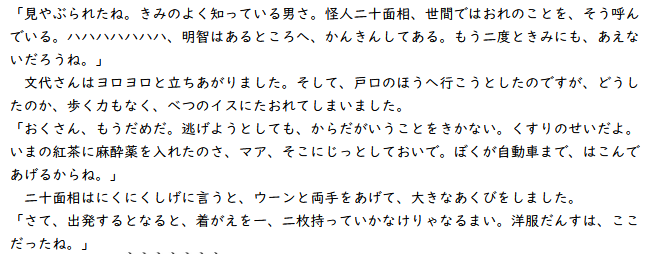 二十面相の少年への愛とあの女性への興味の無さ 君が笑ってくれるなら僕はムキにでもなる