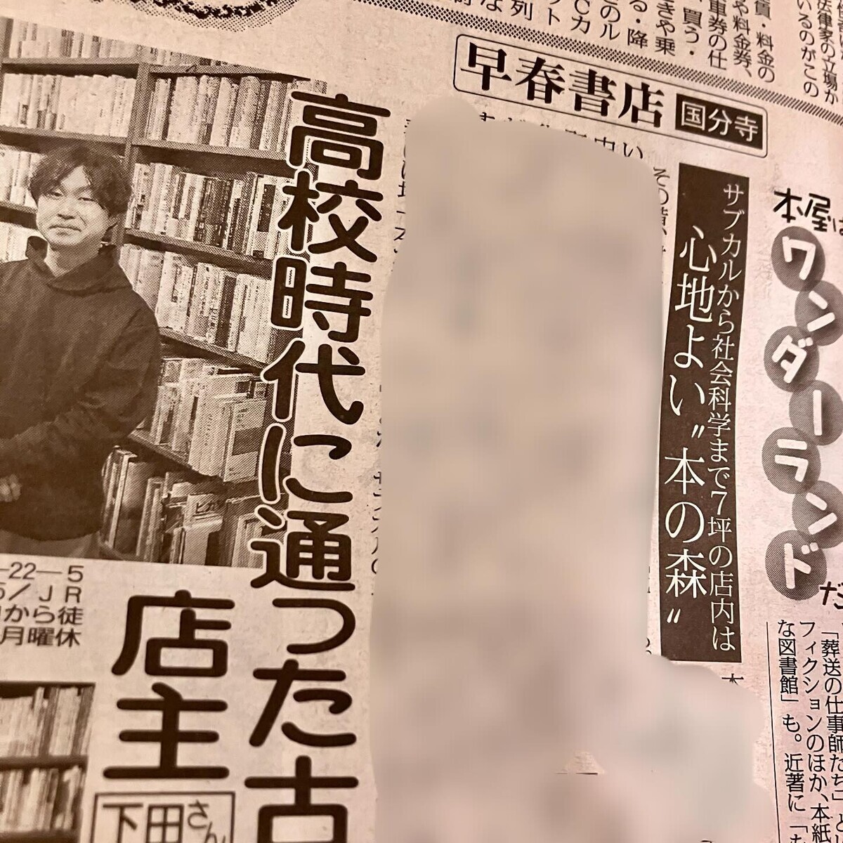 「本屋はワンダーランドだ!」の誌面画像。