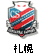 イメージ 10