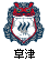 イメージ 10