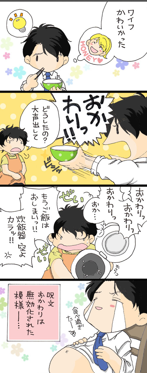 2016年9月22日 妄想寺脇さん テレビ『ボキャブライダー ON TV-4コマ漫画01