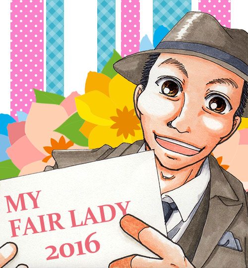 舞台『MY FAIR LADY マイ・フェア・レディ』 寺脇さん妄想イラスト 2016年4月17日