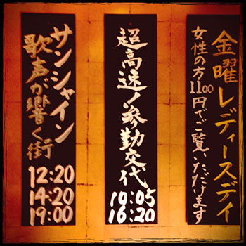 八丁座3　2014年9月9日