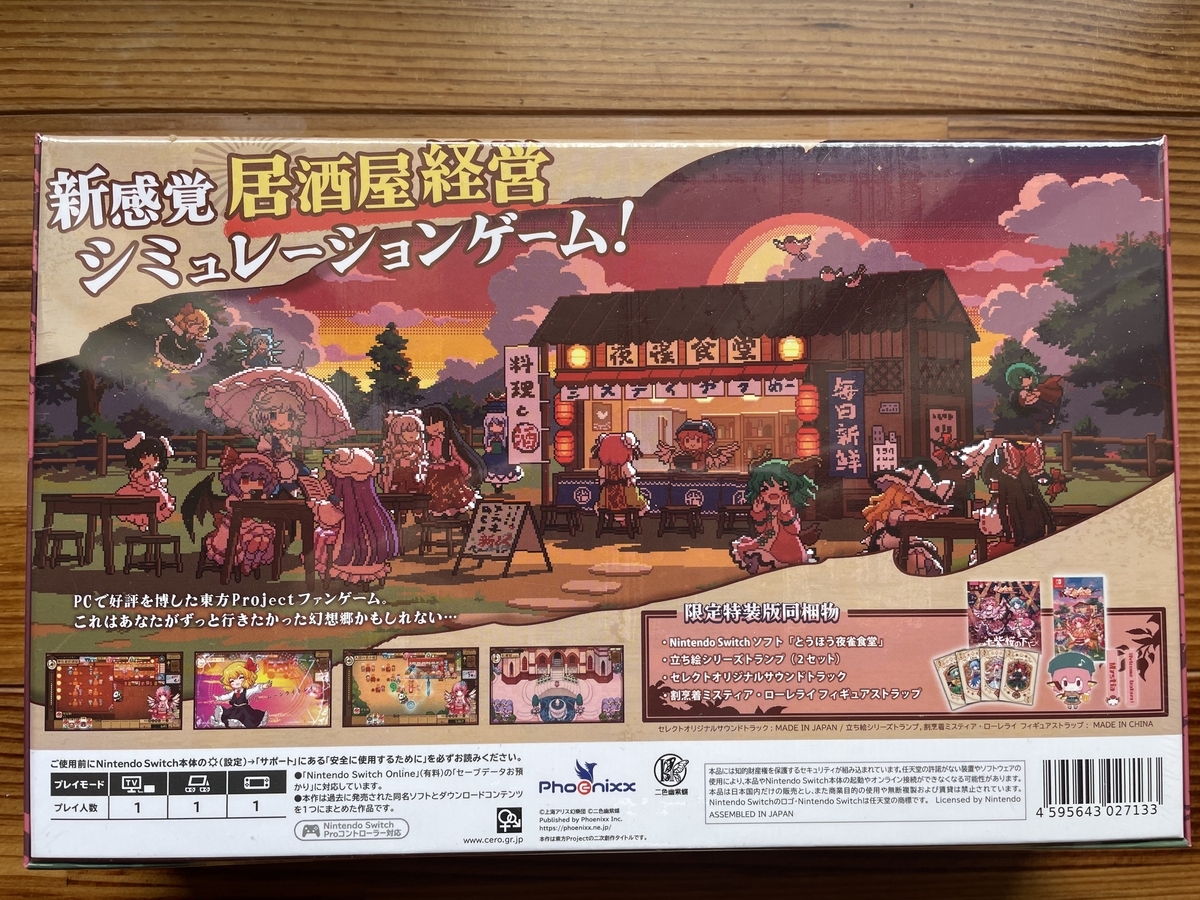 とうほう夜雀食堂特装版の開封体験 - コメミント【ゲーム紹介