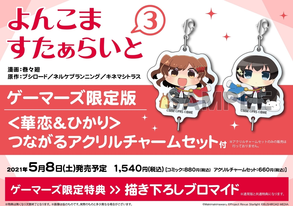 よんこま すたぁらいと 3巻 5月8日発売 コミックブシロードweb