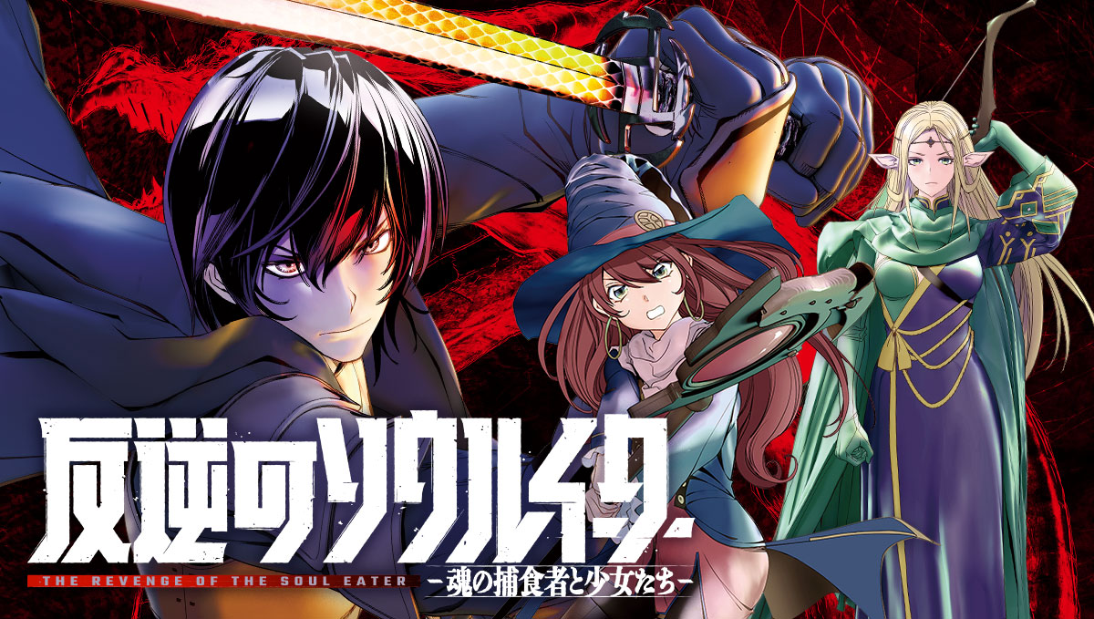7月10日(金)発売コミックス新刊情報 - お知らせ | コミックアース・スター