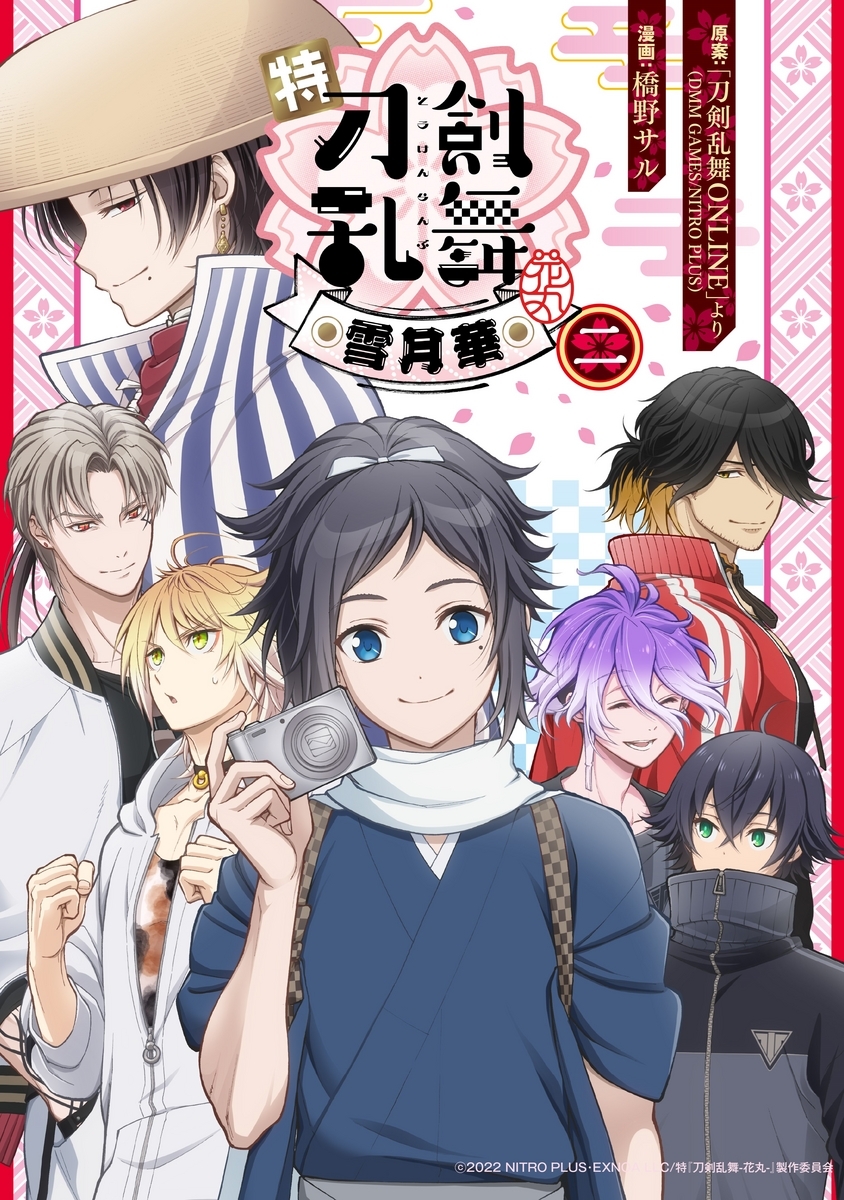 「刀剣乱舞」シリーズ 1期＋2期＋3期＋劇場版＋特刀剣乱舞　22巻セット 9784834233377-211x300.jpg