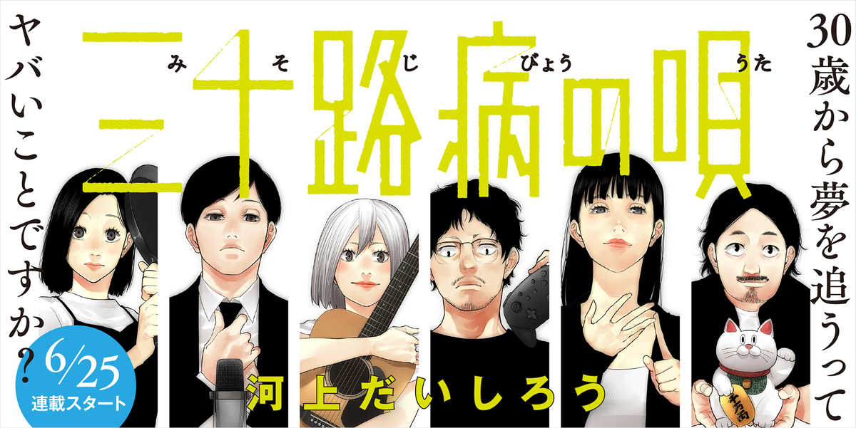 新連載 三十路病の唄 6月25日 金 スタート コミックトレイル編集部ブログ 新連載 三十路病の唄 6月25日 金 スタート コミックトレイル編集部ブログ
