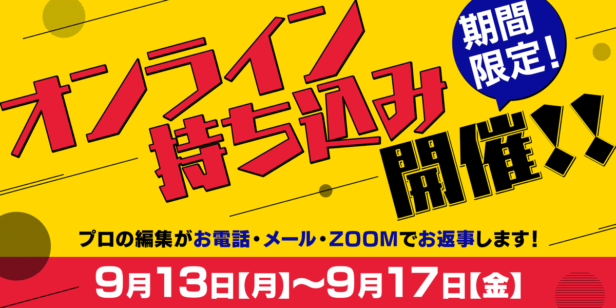 期間限定オンライン持ち込み開催 コミックトレイル編集部ブログ