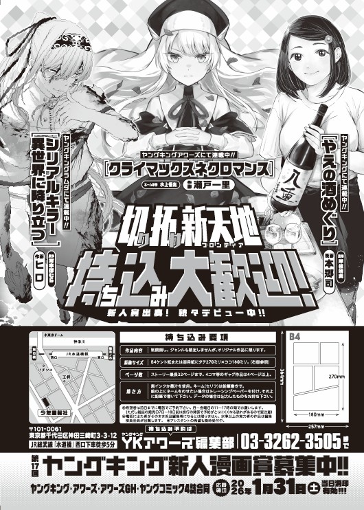 ヤングキング新人漫画賞