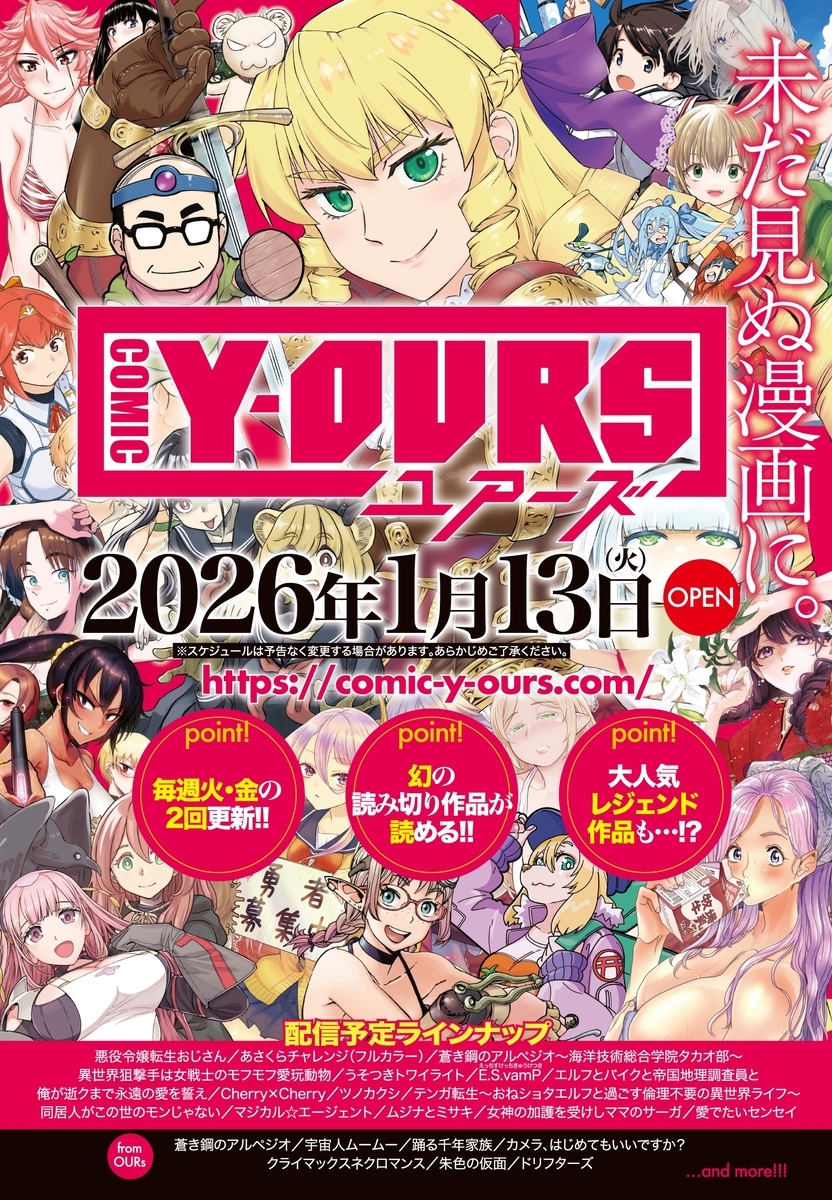 COMIC Y-OURS メインビジュアル