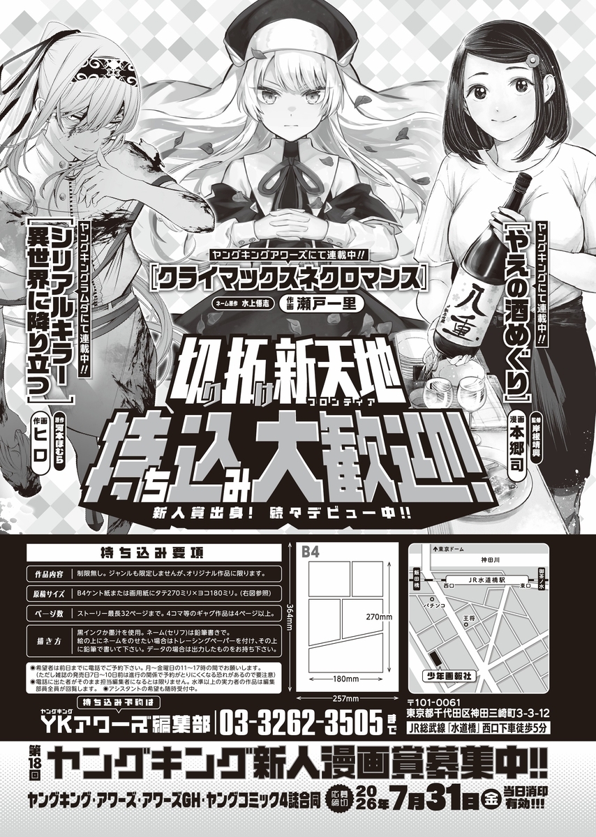 ヤングキング新人漫画賞