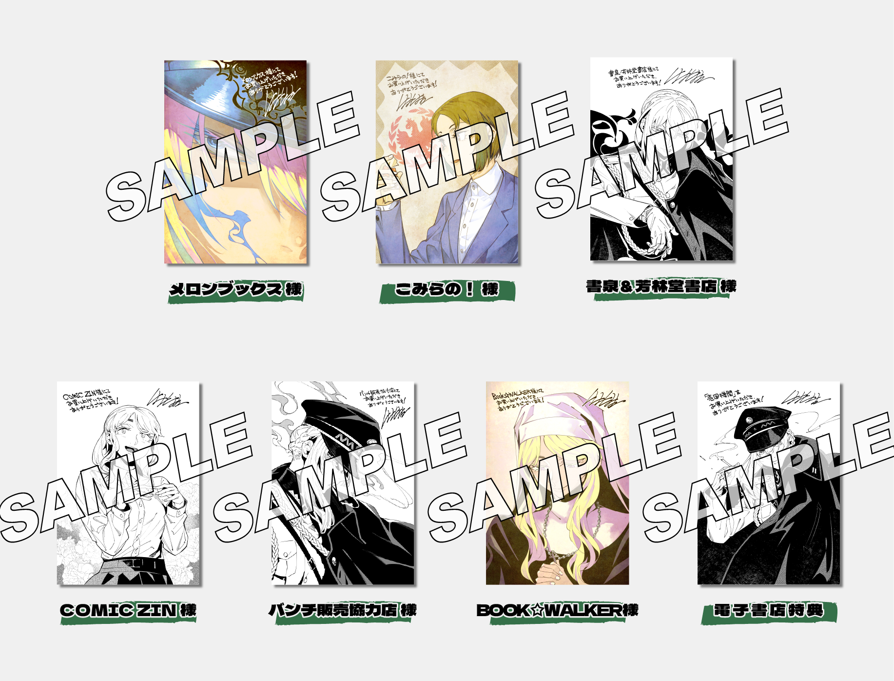 売国機関』12巻9月9日発売‼（書店特典一覧） - コミックバンチKai