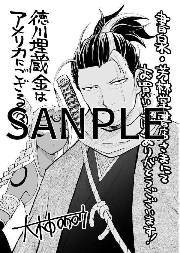 11月8日発売『徳川埋蔵金はアメリカにござる』第3巻 書店特典情報