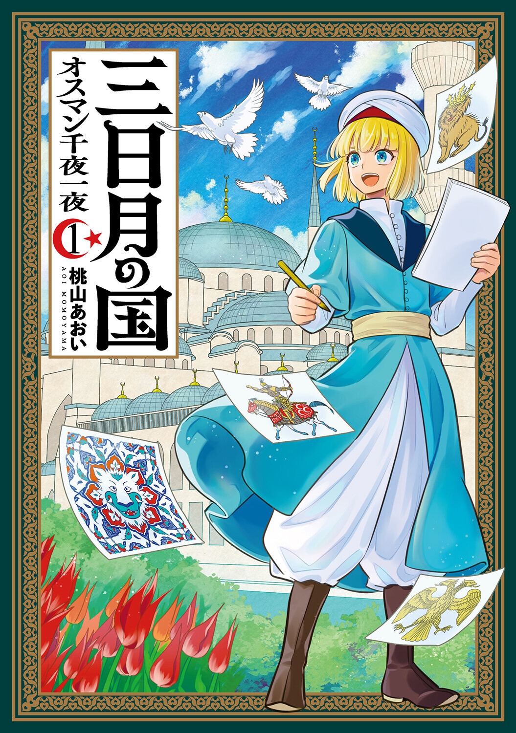 ジョージ秋山「現約聖書」惣次郎流転之巻　全11話 単行本未収録作品 ジョージ秋山「現約聖書」惣次郎流転之巻 全11話 単行本未収録作品