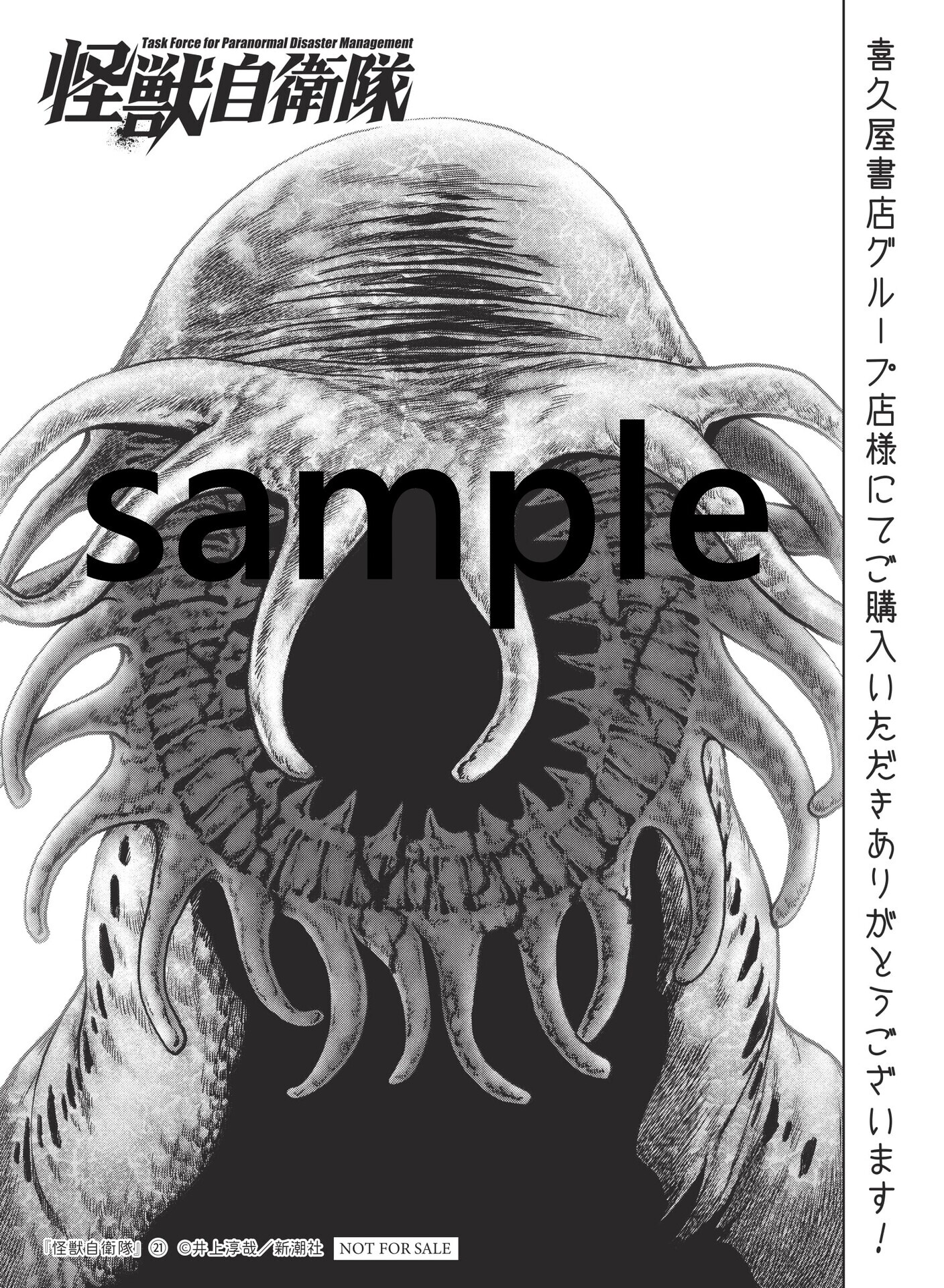 海獣の骨 12月9日発売『怪獣自衛隊』21巻書店特典情報！ - コミックバンチKai