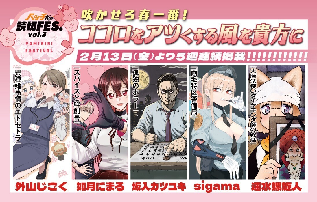 お知らせ】バンチKai、読切Fes vol.3開催！！ - コミックバンチKai