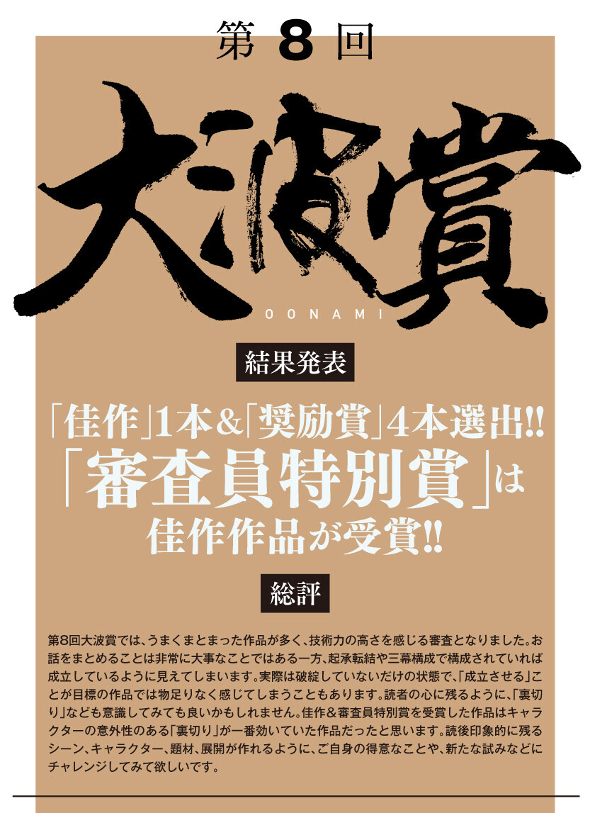 第8回【大波賞】結果発表！！！ - コミックバンチKai｜お知らせ
