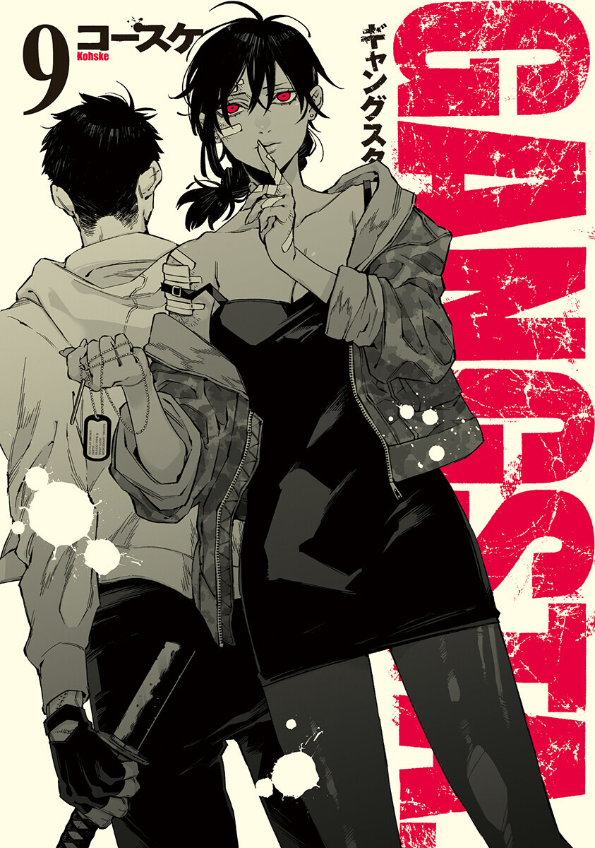 特典情報】8月7日発売『GANGSTA.』第9巻【グッズ情報も！】 - コミック