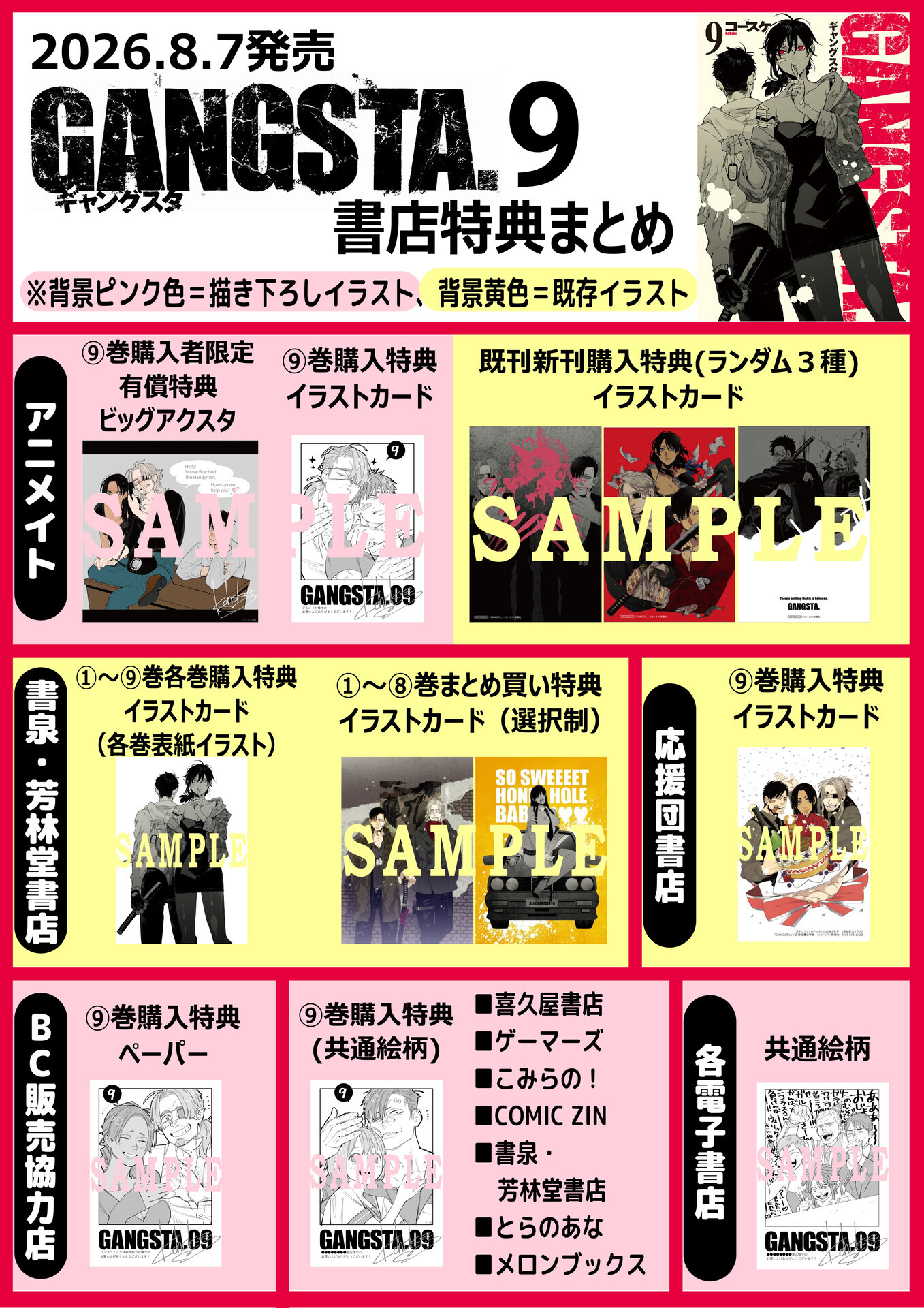 特典情報】8月7日発売『GANGSTA.』第9巻【グッズ情報も！】 - コミック