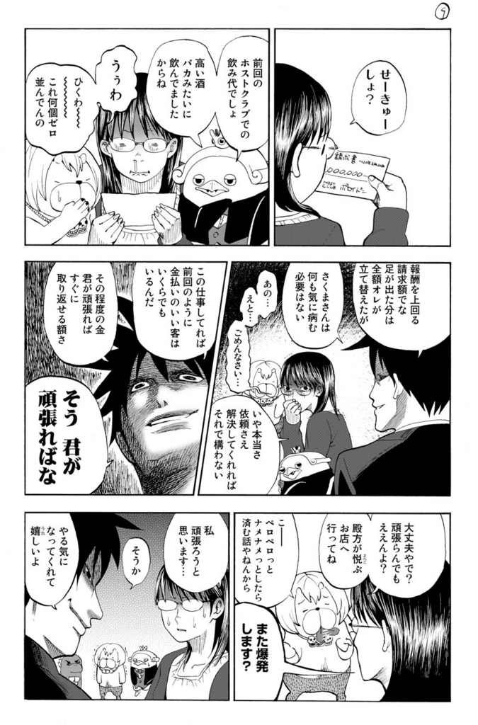 ブラックバイト リアルに懲役何年ですか コミックdays 編集部ブログ