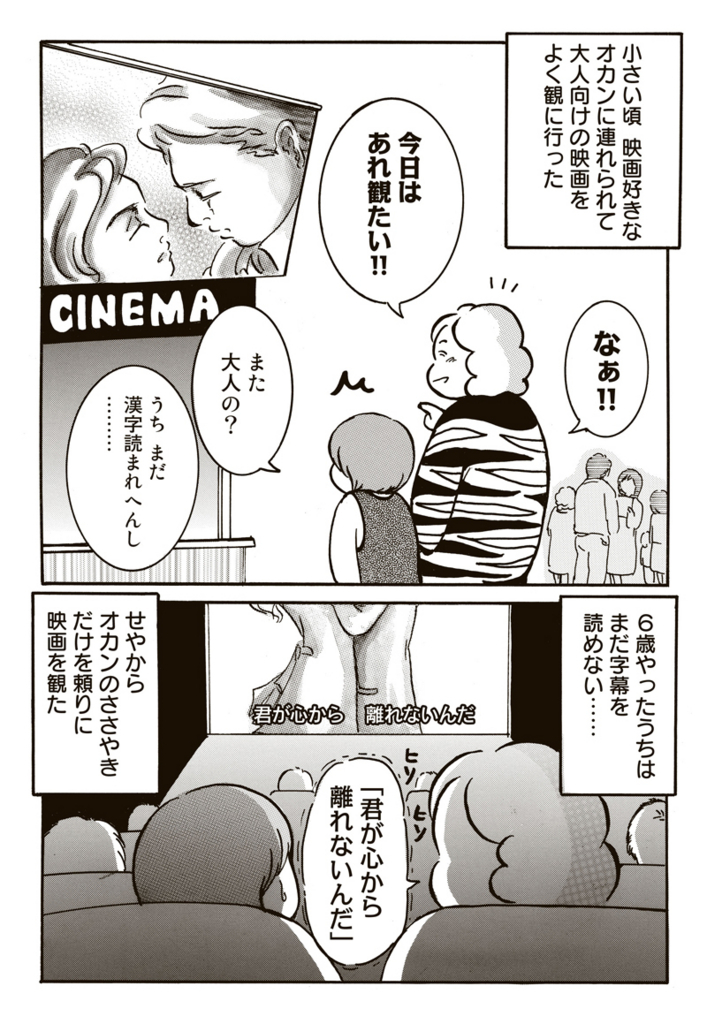 実話 映画館で解説を始めるオカンの話 オカンdaysその10 親子エッセイまんが コミックdays 編集部ブログ 実話 映画館で解説を始めるオカンの話 オカンdaysその10 親子エッセイまんが コミックdays 編集部ブログ