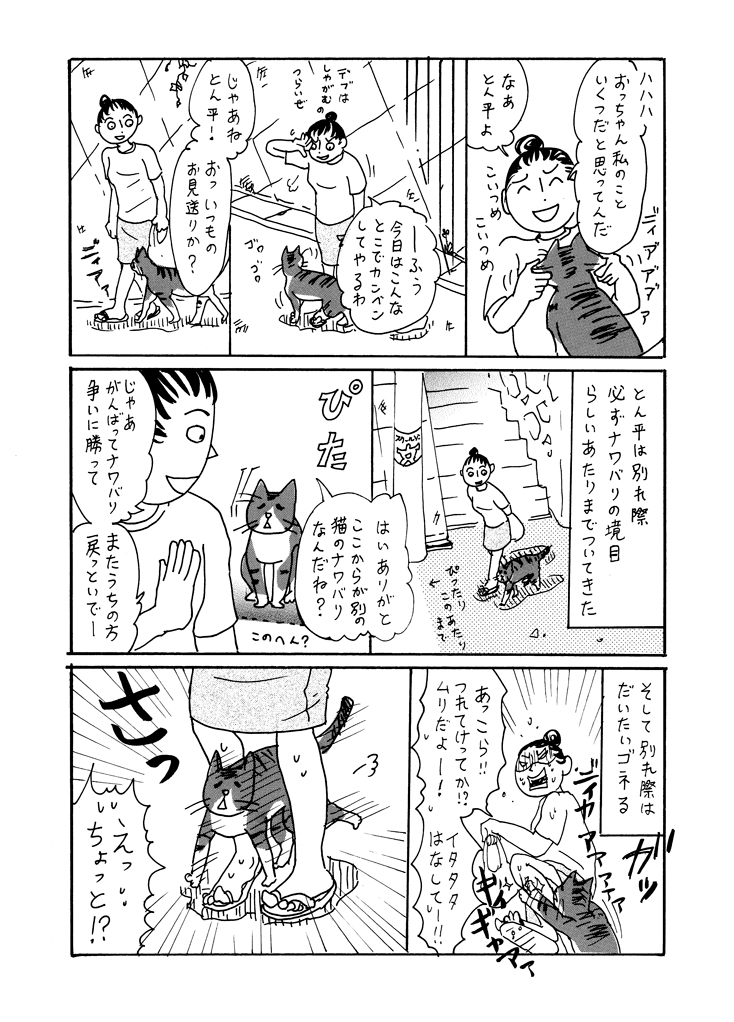 ネコに勝てない 飼ってない猫 その３２ ２人ニャン脚 エッセイまんが コミックdays 編集部ブログ