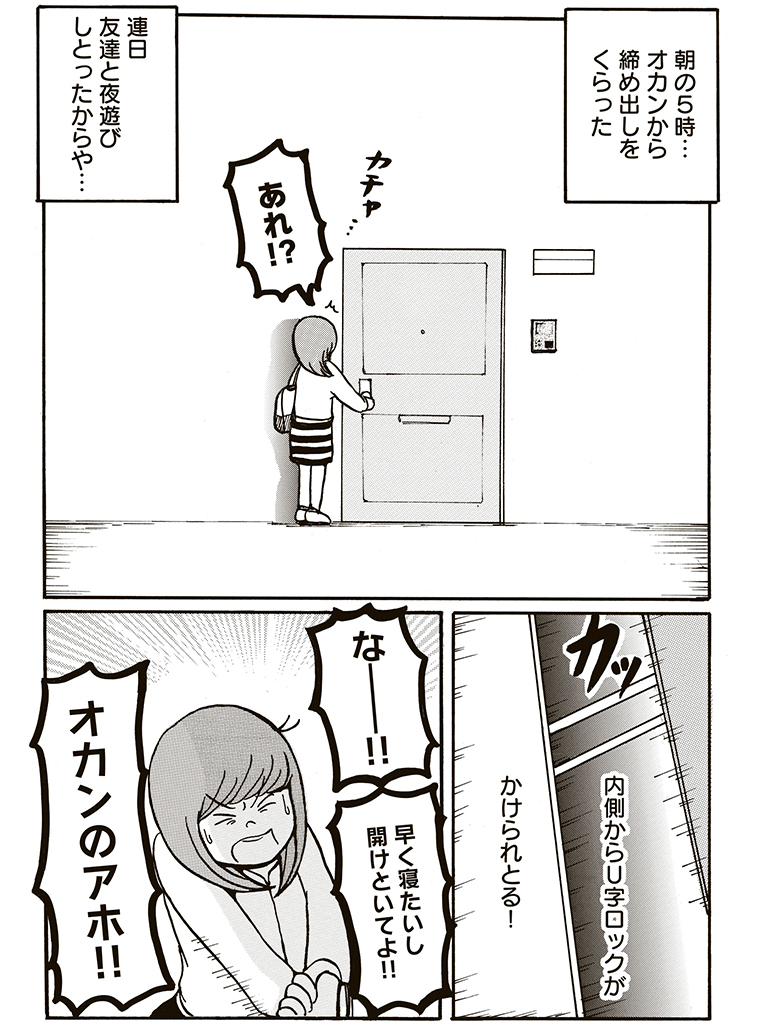 実話 オカンに家から締め出された話 オカンdaysその17 親子エッセイまんが コミックdays 編集部ブログ